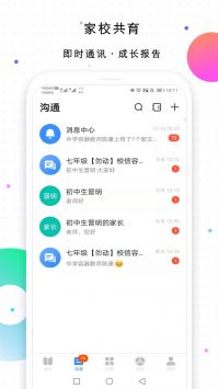 校信极速版 v2.0.5