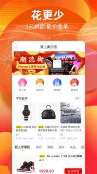 爱上街ios版 v3.1.5