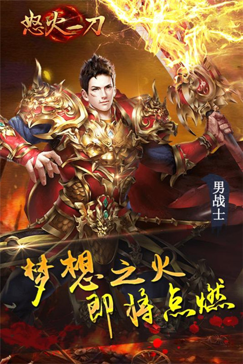 怒火一刀手游官网安卓正版游戏下载  v3.1.1