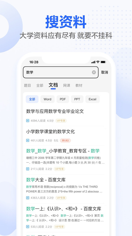 不挂科 v2.3.10