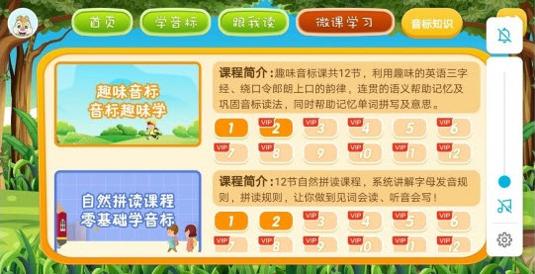 英语音标学习 v3.5.0