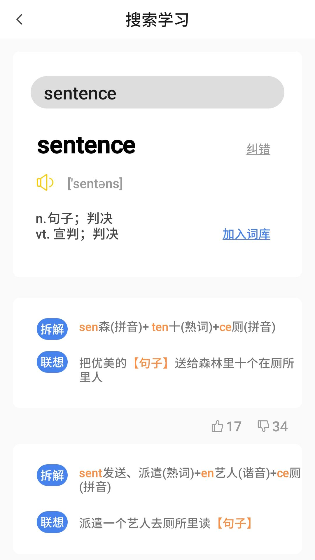 树懒速记APP官方版  v4.1.1
