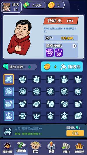 加油啊打工人解锁版无限钞票金币 v5.3.2