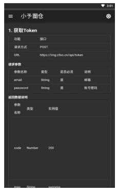 小予图仓  v1.1.0