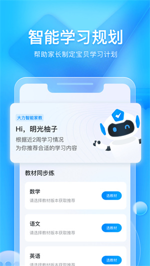 大力家长解锁版 v5.1.3