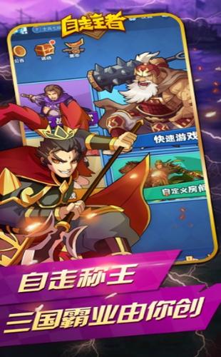自走棋王者 v1.0