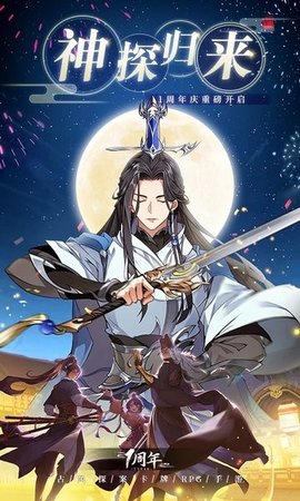 神都探奇 v1.4.4