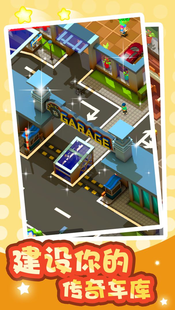 二手车大亨游戏红包版  v5.3.2