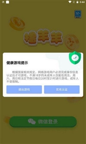 撸羊羊  v1.0.0