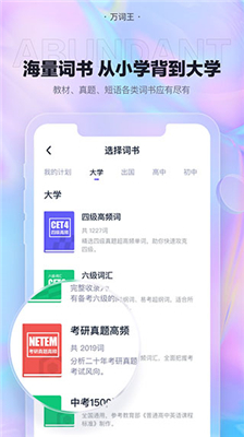 完美万词王官方版  v3.2.4