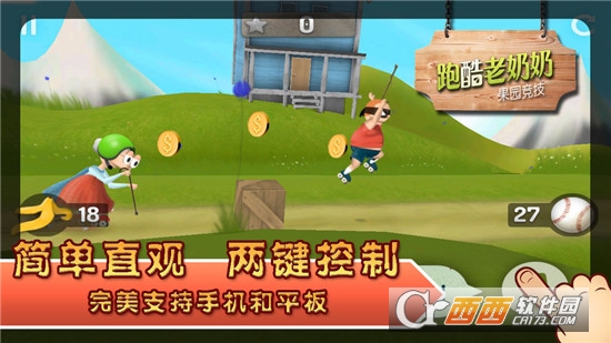 跑酷老奶奶:果园竞技 1.0 安卓版