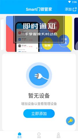 smart门锁管家 v1.3