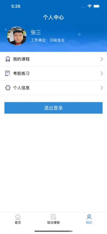 东营交通运输培训app手机版  v5.2.2