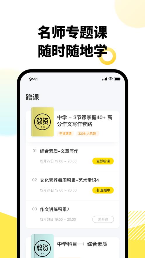 考虫教师app官方版  v3.4.2