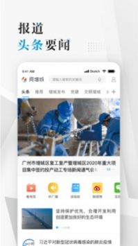 阅增城截图2