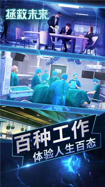 拯救未来 v1.0.5