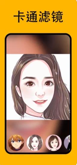 漫画脸相机  v1.1.0