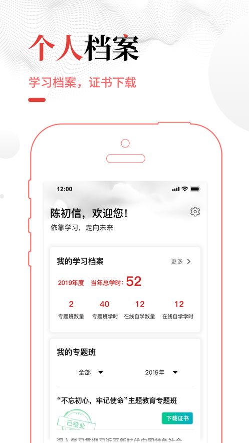 中国干部网络学院APP官方下载  v4.0.3