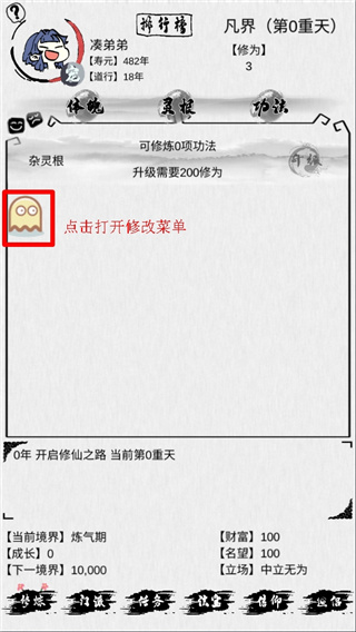 不一样修仙官方版 v1.1.26