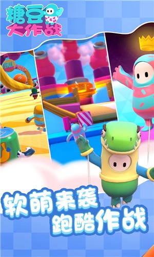 糖豆大作战 v1.0.4