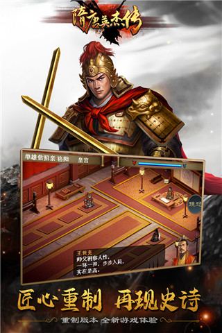 隋唐英杰传百度版