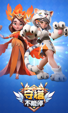 守塔不能停 安卓版