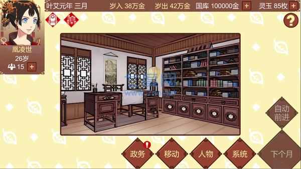 女帝的日常1.09内置修改器 1.19