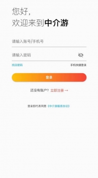 中介游 v3.1.5