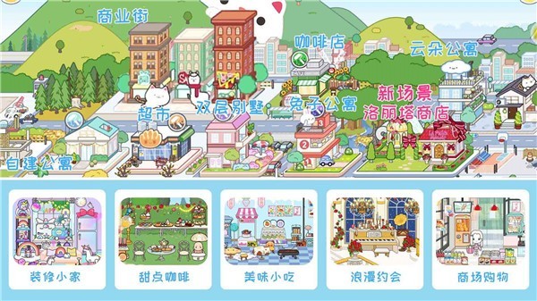 米加小镇世界完整版2023  v1.23