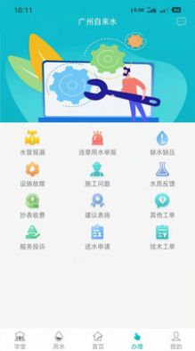 广州自来水app v1.0.1