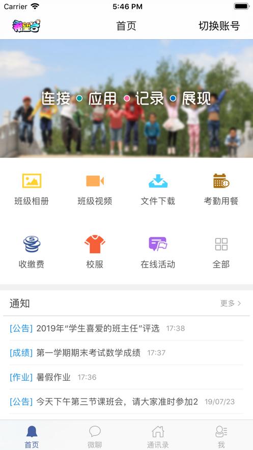 希望谷App交学费下载官方4.44图片1