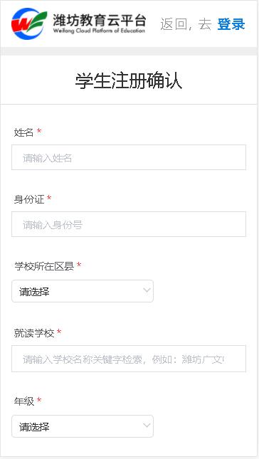潍坊教育云平台  vV1.0.0
