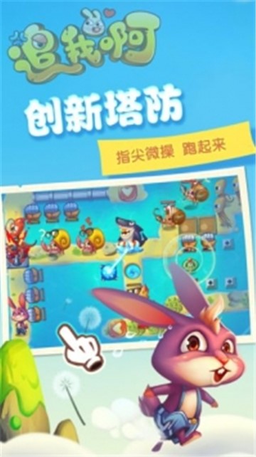 追我啊 v1.3