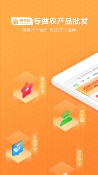 惠农网 v3.1.5