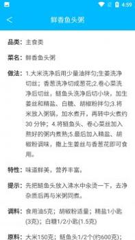 杨生菜谱录 v3.1.5