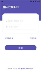 紫薯语音  v1.0.2