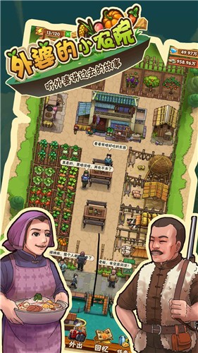 外婆的小农院2截图0