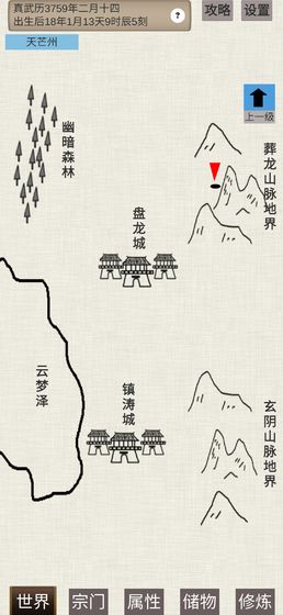 普通人修仙传 V0.3