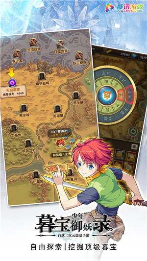 暮宝少年御妖录解锁版ios v4.2.3