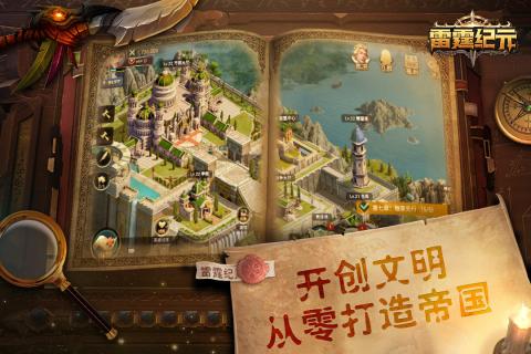 雷霆纪元手游官方正式版图片1