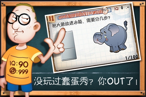 蠢蛋秀™ v3.2.5