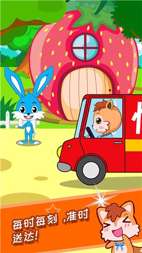宝宝森林快递员 v3.60