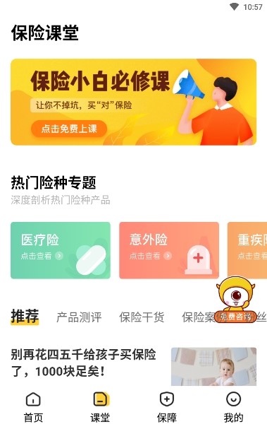 小帮保险  v1.4.6