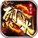 烈火战神GM科技版