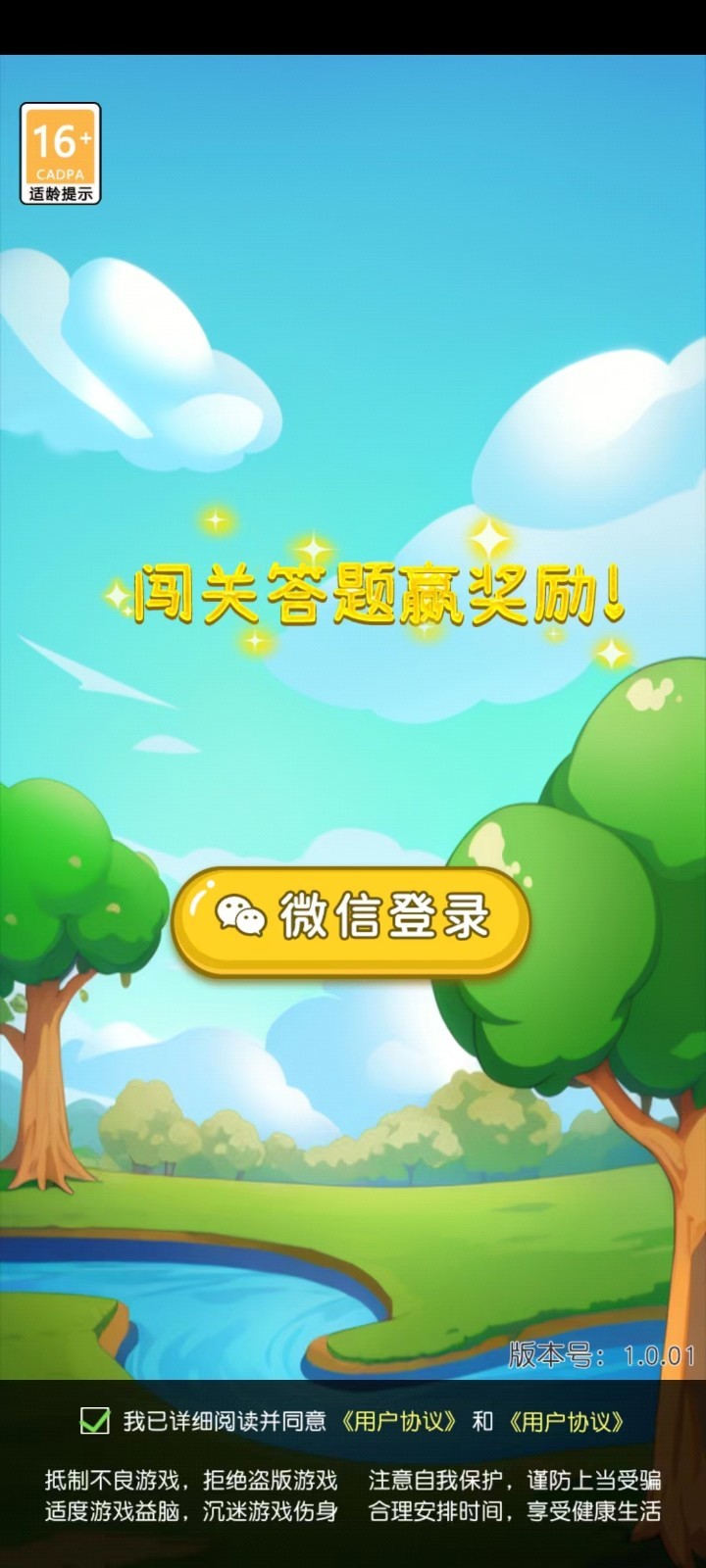 达人答答题红包版  v1.0.01