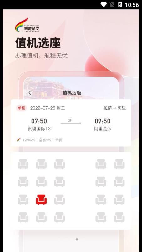 西藏航空  v1.0.0