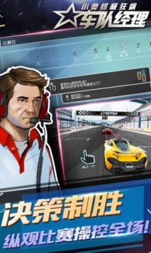 小奥终极狂飙车队经理 v3.0.5