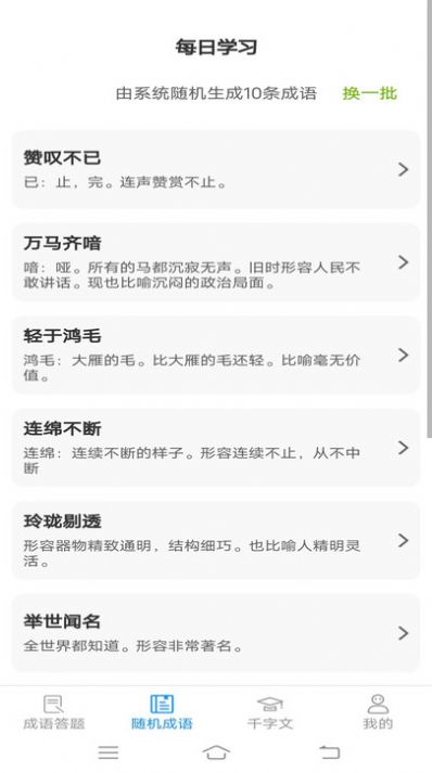 动动脑成语app最新版  v5.4.3