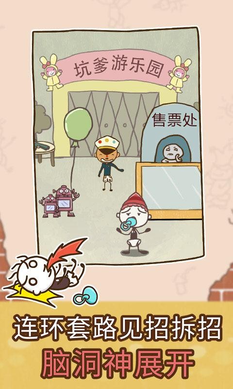 史上最坑爹的游戏  v1.0.0