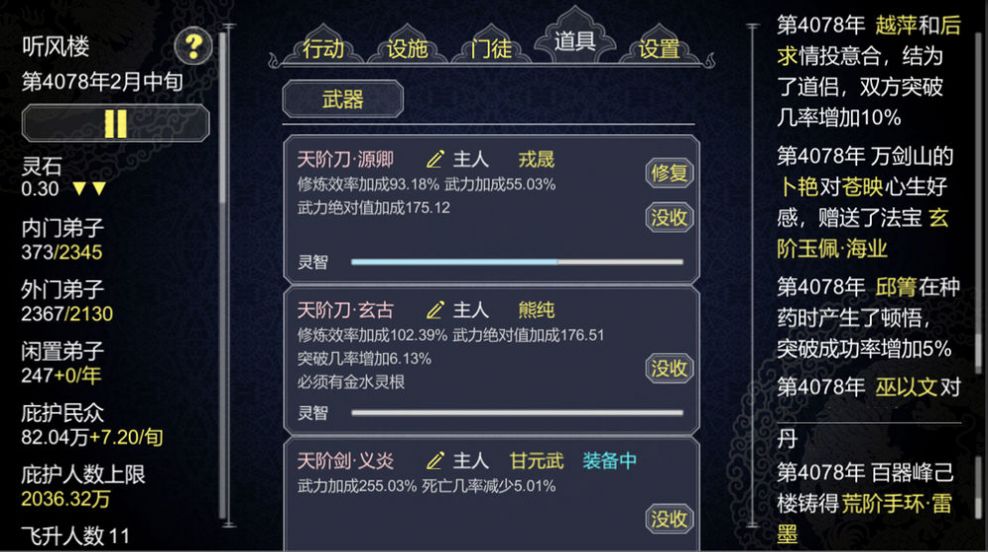 建立门派1.204最新版无限功德无限灵玉版  v5.3.4